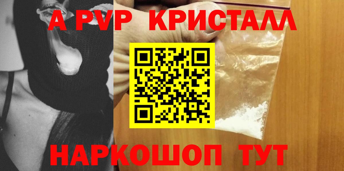 A-PVP Соль Дедовск