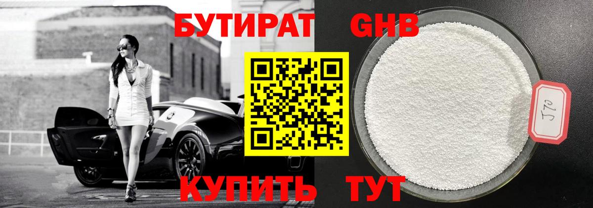 БУТИРАТ  БУТИРАТ жидкий экстази  Вход с VPN  Дедовск 
