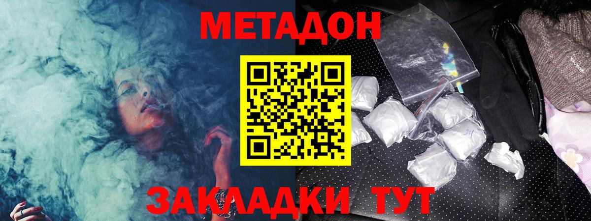 Метадон methadone Дедовск